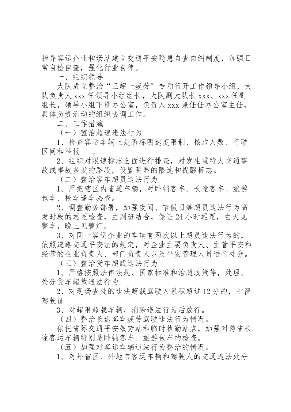 2023年整治三超一疲劳行动工作方案 .doc_第3页