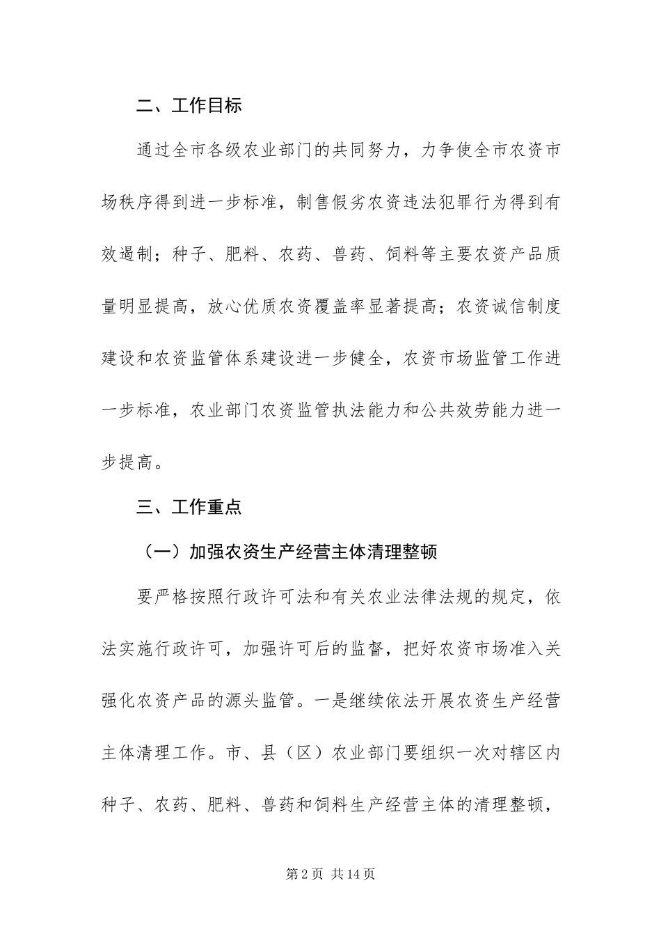 2023年整治农资工作方案.docx_第2页