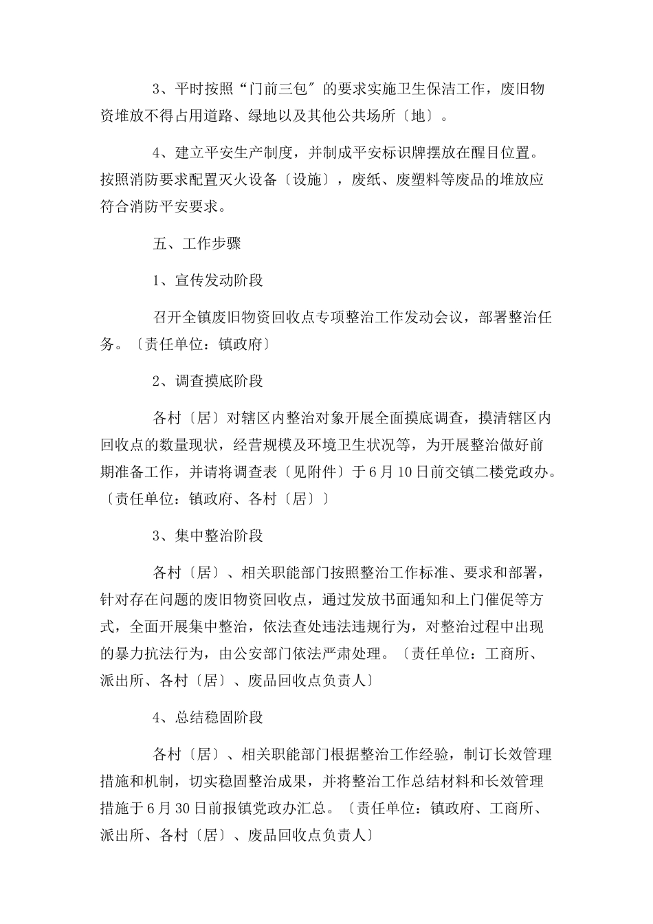 2023年整治环境工作方案参考模板3篇.docx_第2页