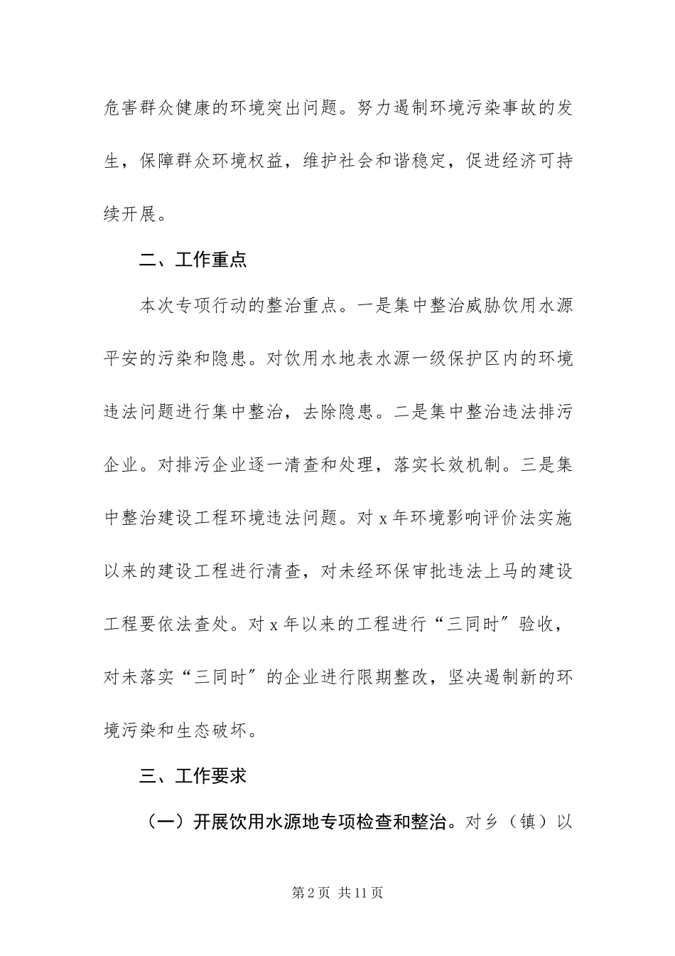 2023年整治违法排污企业保障群众健康环保专项工作方案.docx_第2页