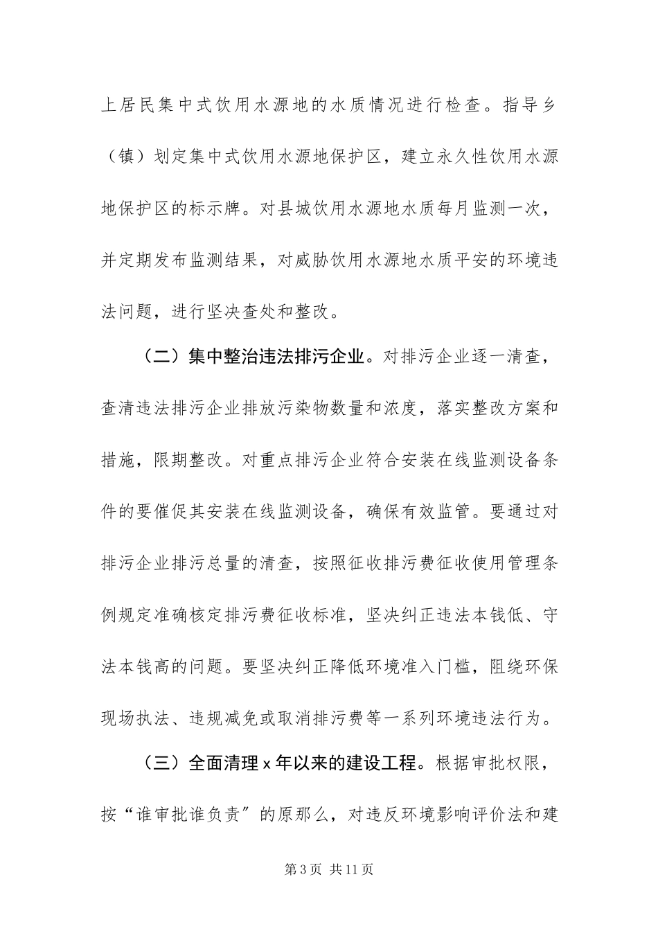 2023年整治违法排污企业保障群众健康环保专项工作方案.docx_第3页