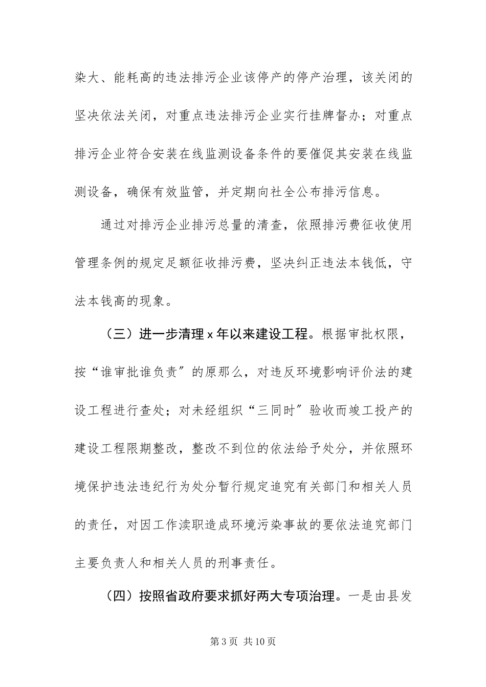 2023年整治违法排污业保障群众健康环保专项行动工作方案.docx_第3页