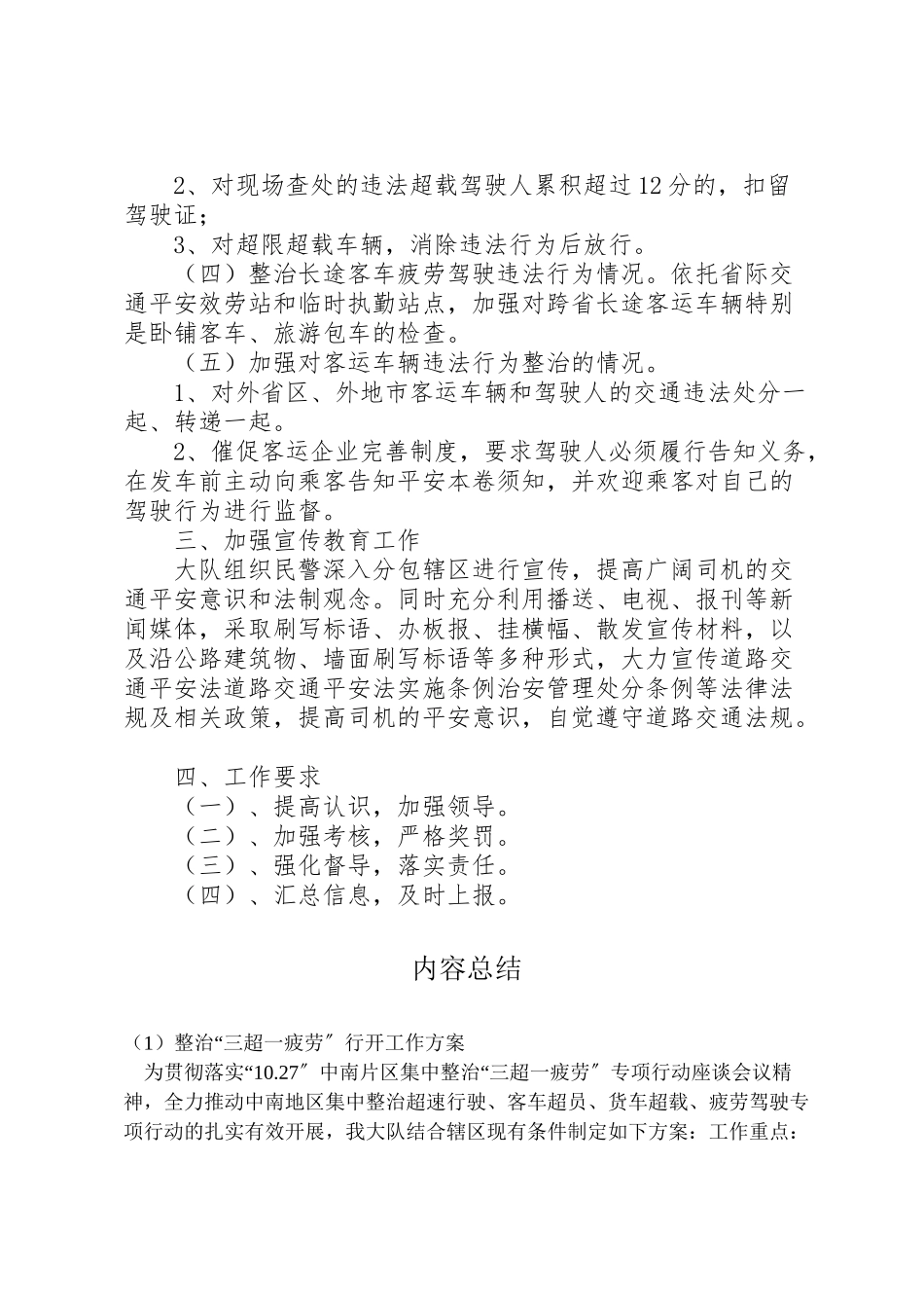 2023年整治三超一疲劳行动工作方案.doc_第2页