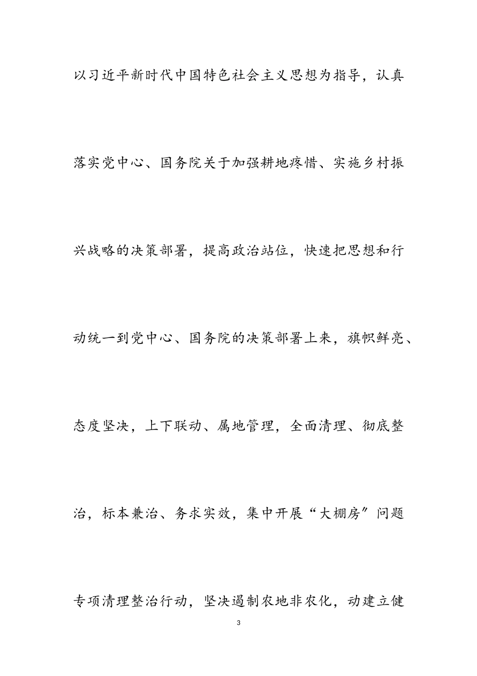 2023年整治清理大棚房问题工作方案五篇.doc_第3页