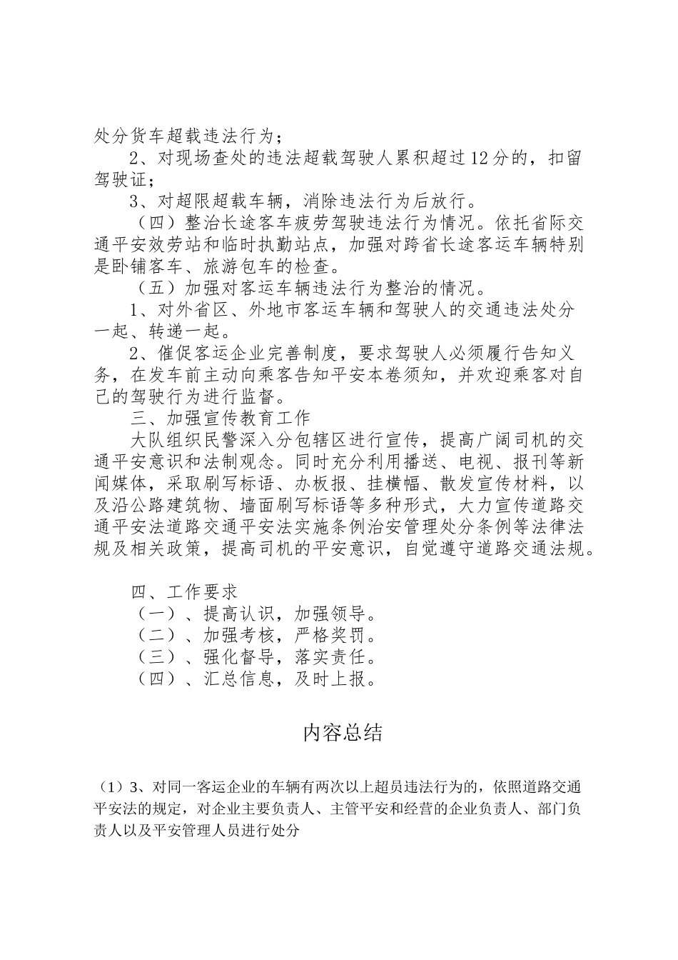 2023年整治三超一疲劳工作方案 .doc_第2页