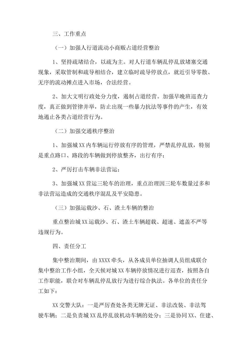 2023年整治车辆乱停乱放工作方案.docx_第2页