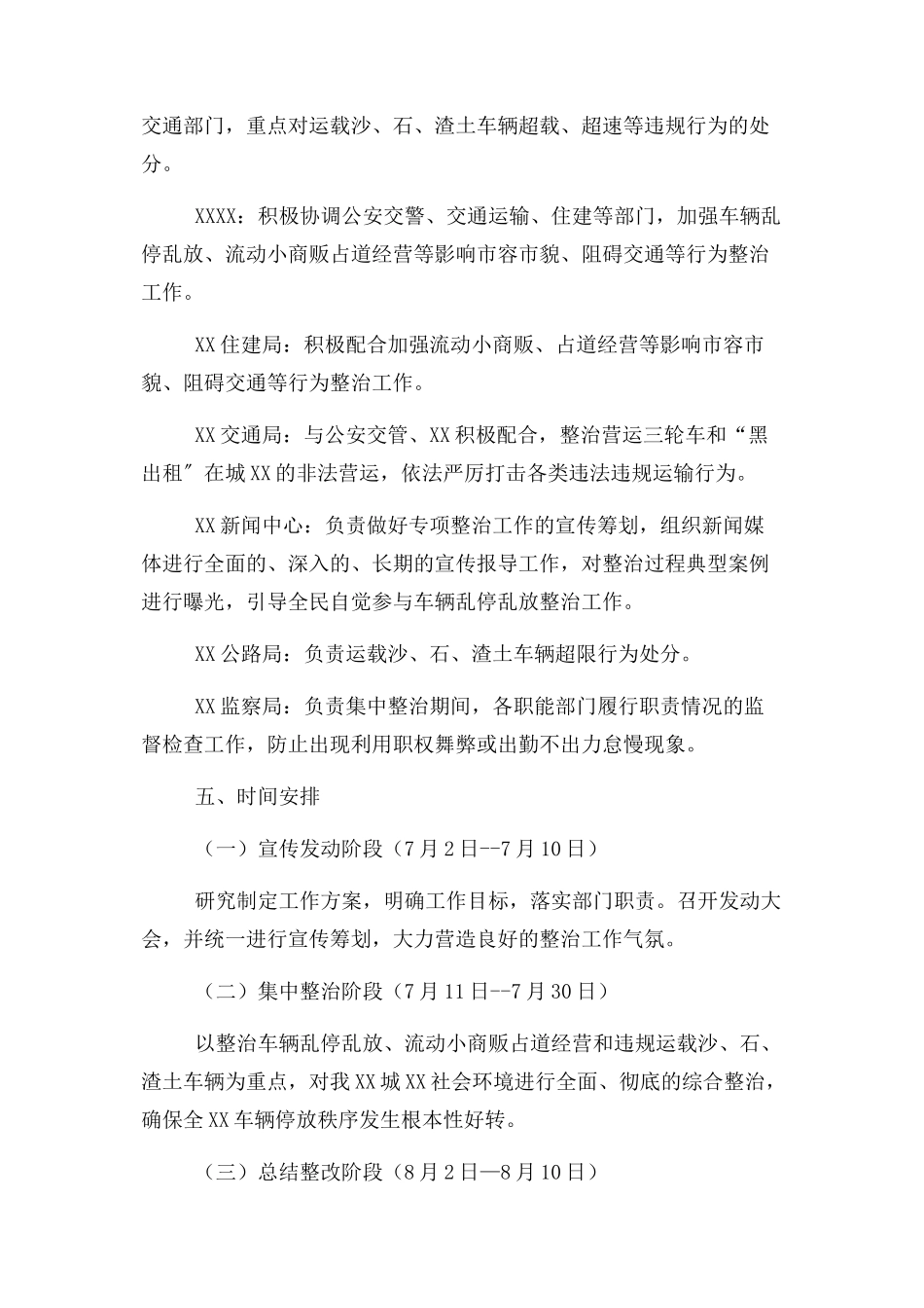 2023年整治车辆乱停乱放工作方案.docx_第3页