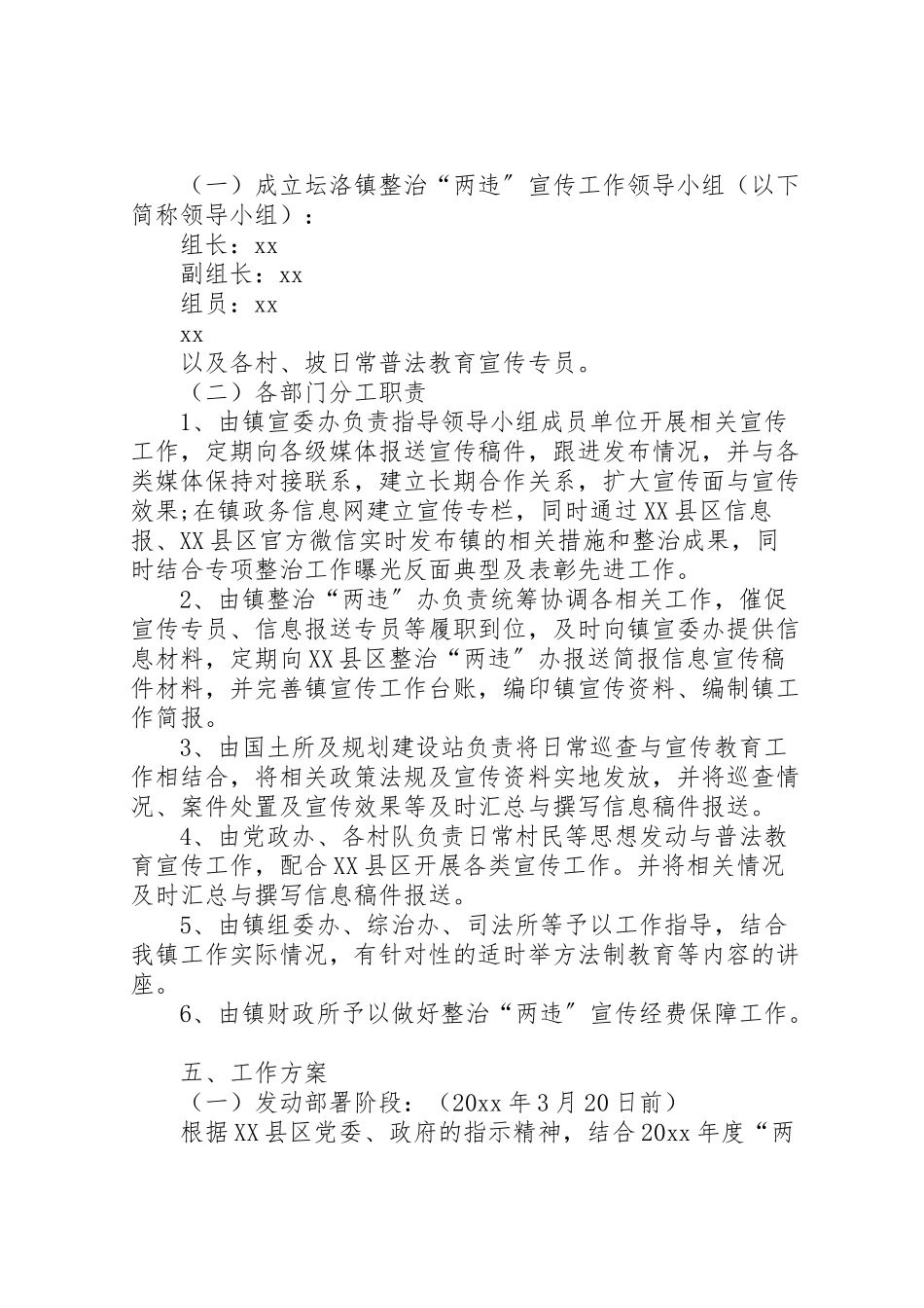 2023年整治违法用地违法建设宣传工作方案.doc_第2页