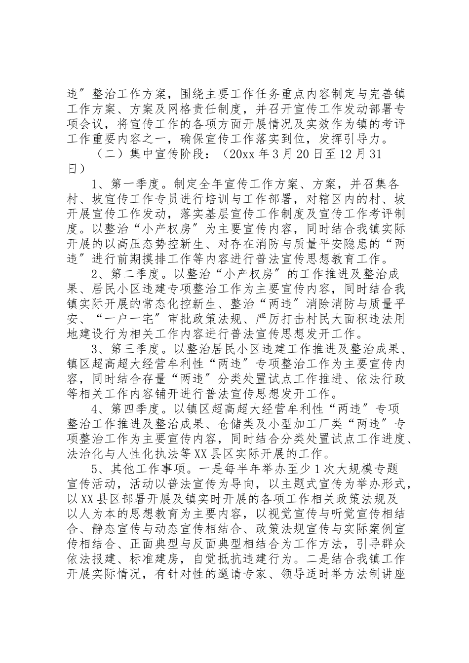 2023年整治违法用地违法建设宣传工作方案.doc_第3页