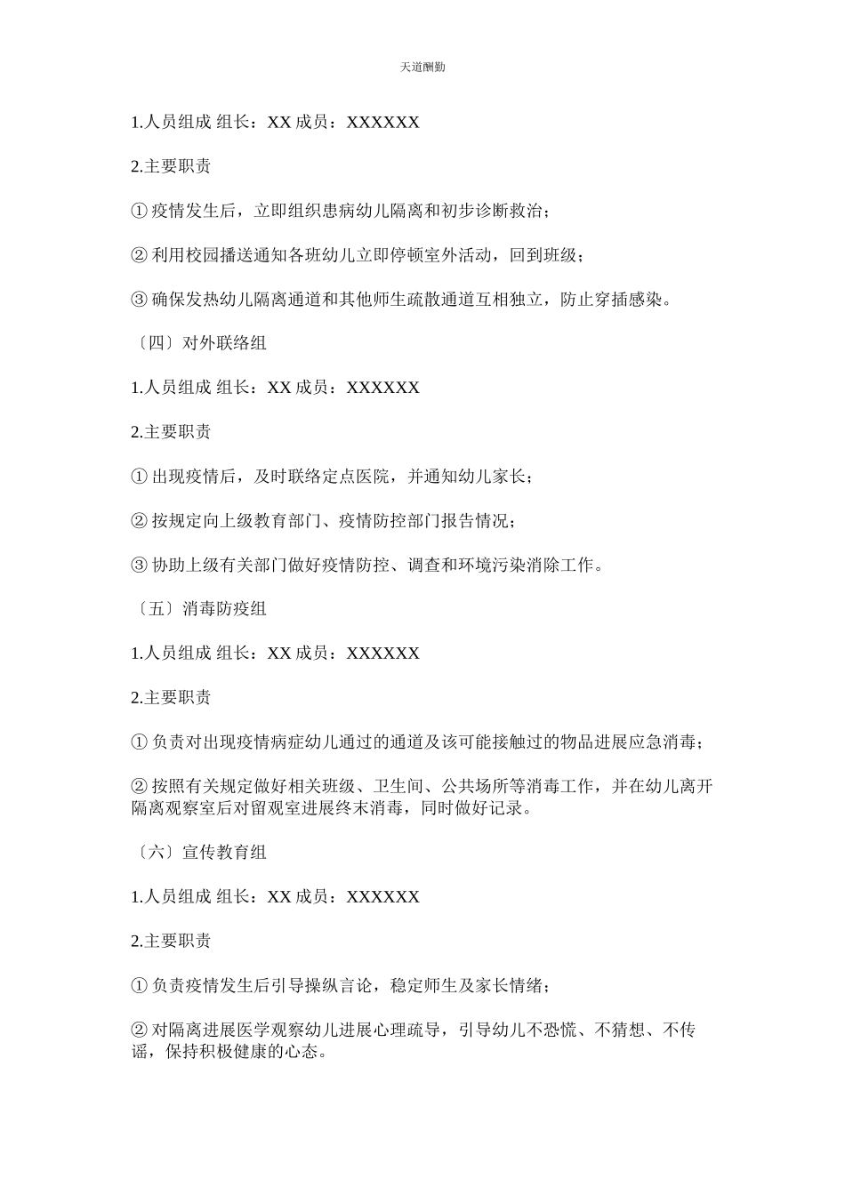 2023年整理两ۥ篇幼儿园开学前新型肺炎防控应急演练工作方案.docx_第2页