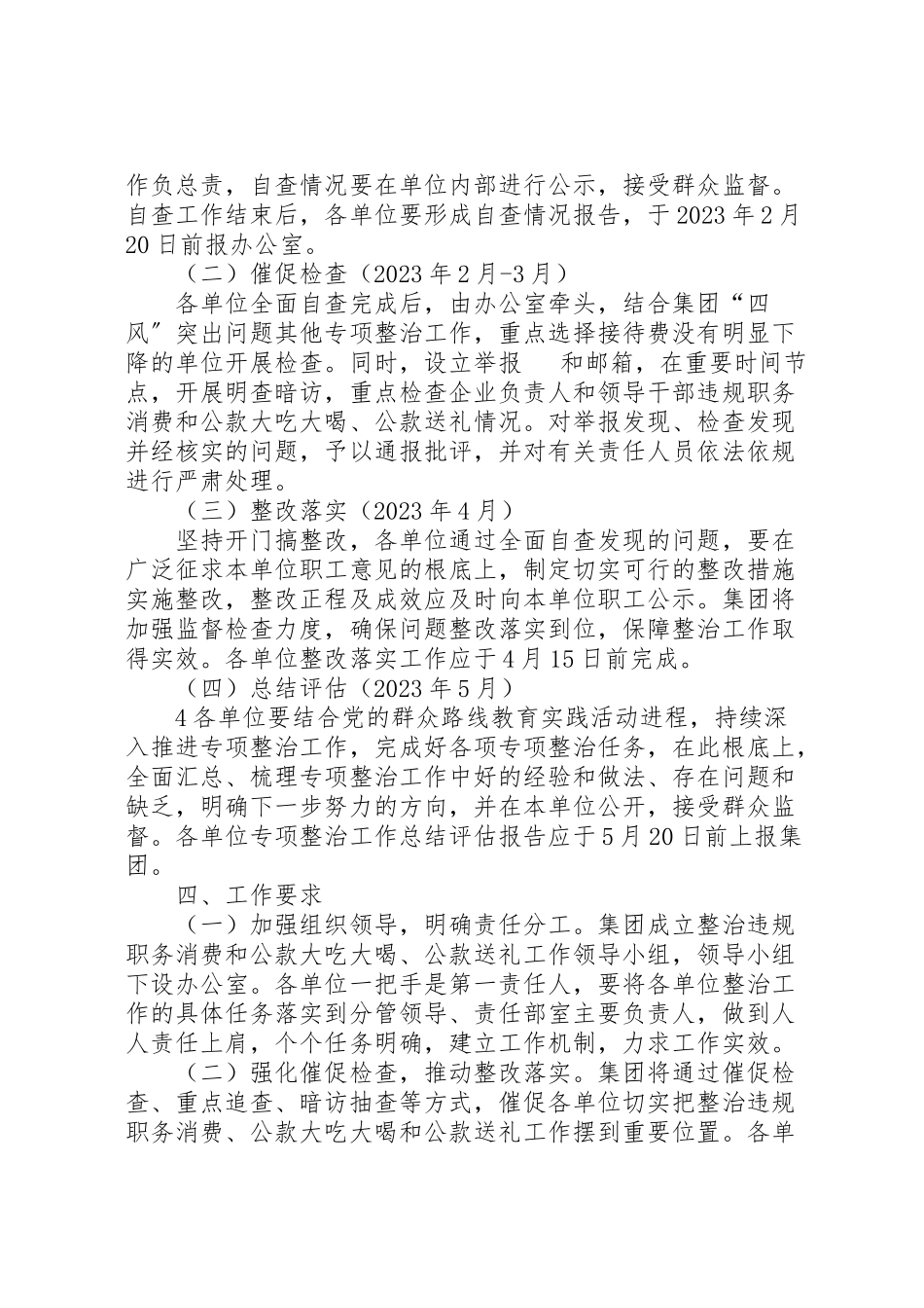 2023年整治违规职务消费和公款大吃大喝工作方案.doc_第3页
