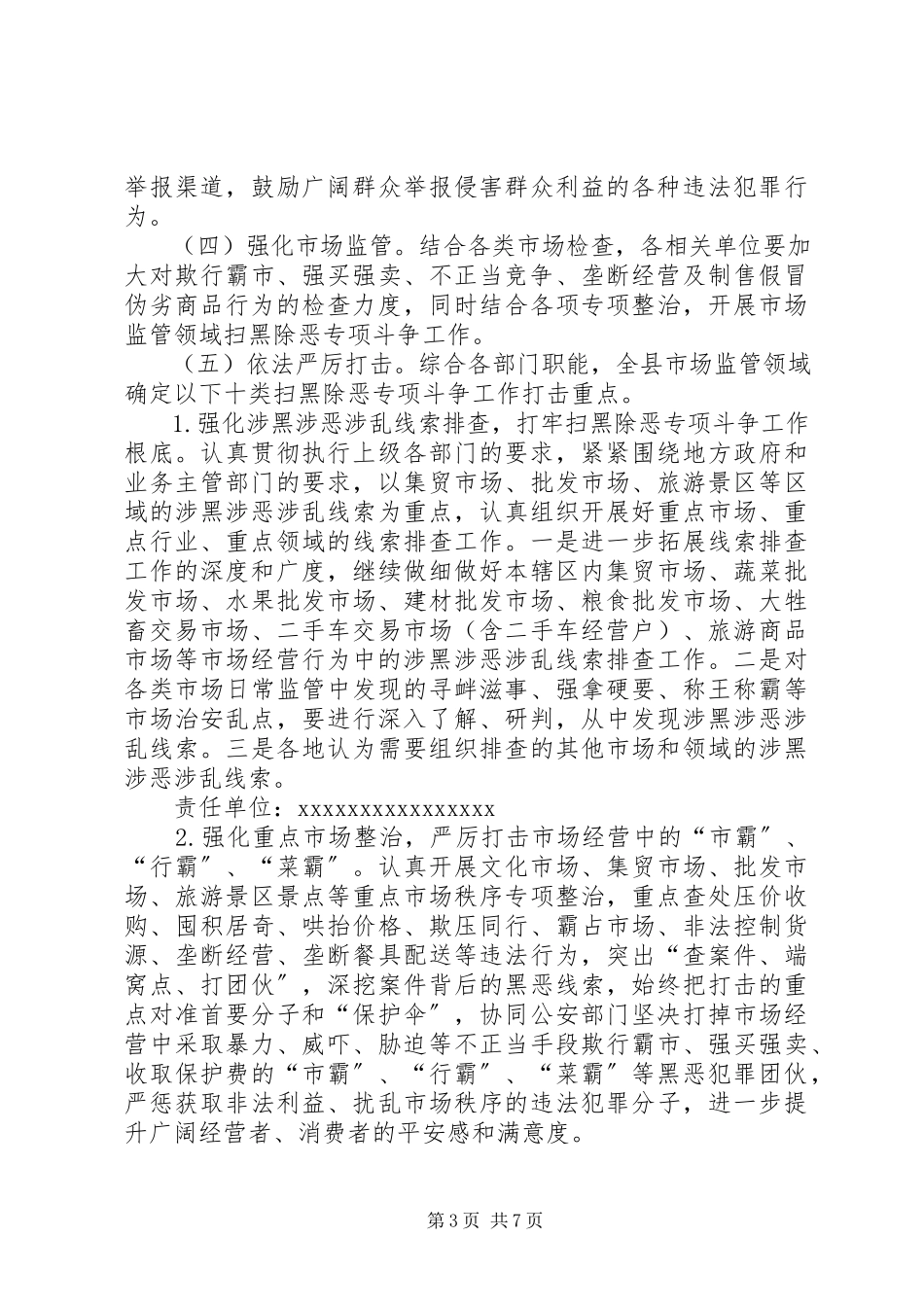 2023年市场监管领域市场乱象治理工作方案.docx_第3页