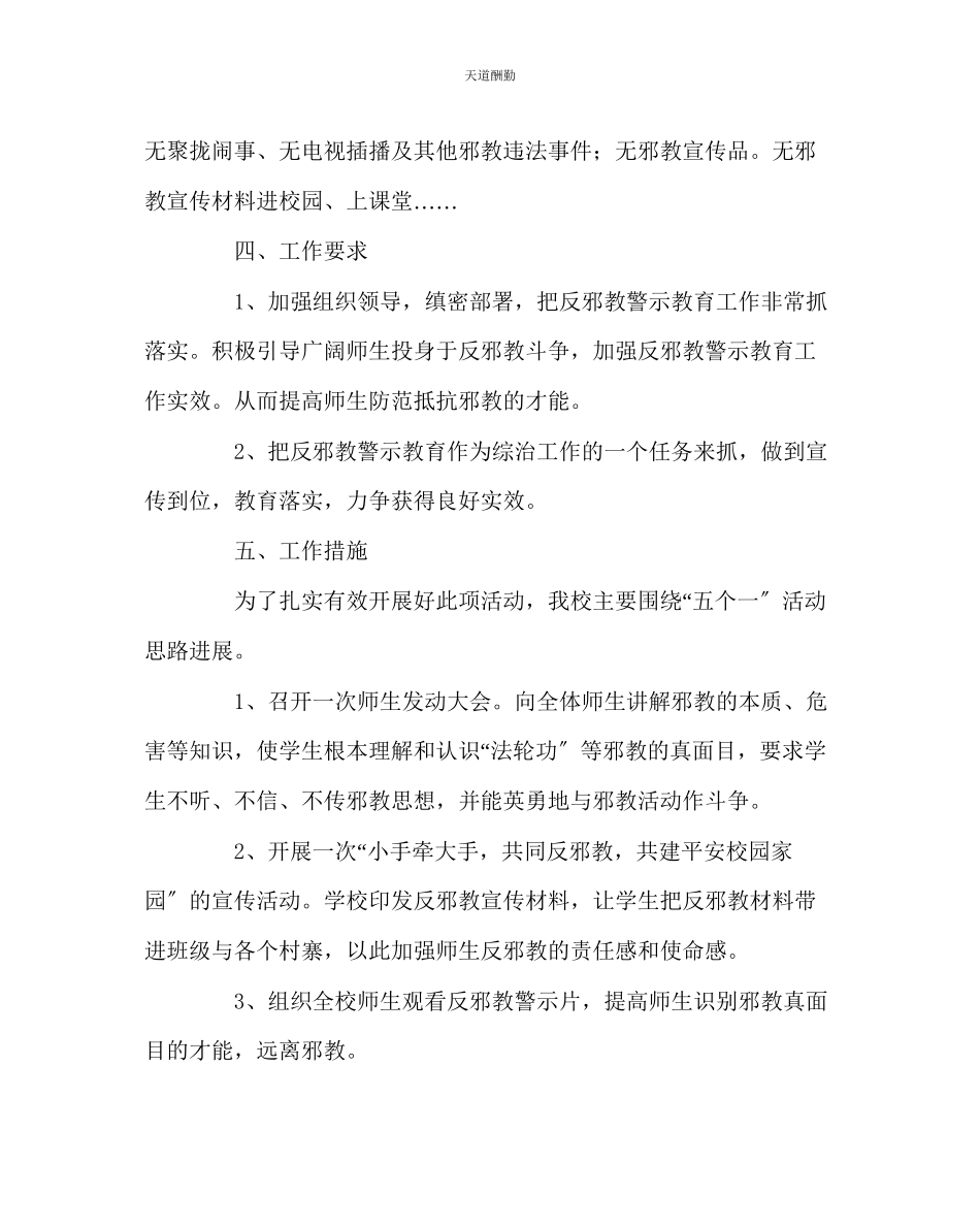 2023年政教处小学反邪教警示教育活动工作方案.docx_第2页