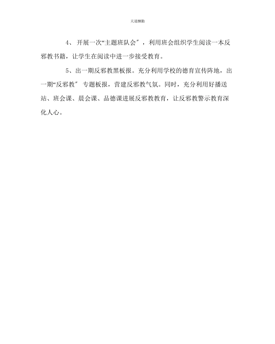 2023年政教处小学反邪教警示教育活动工作方案.docx_第3页