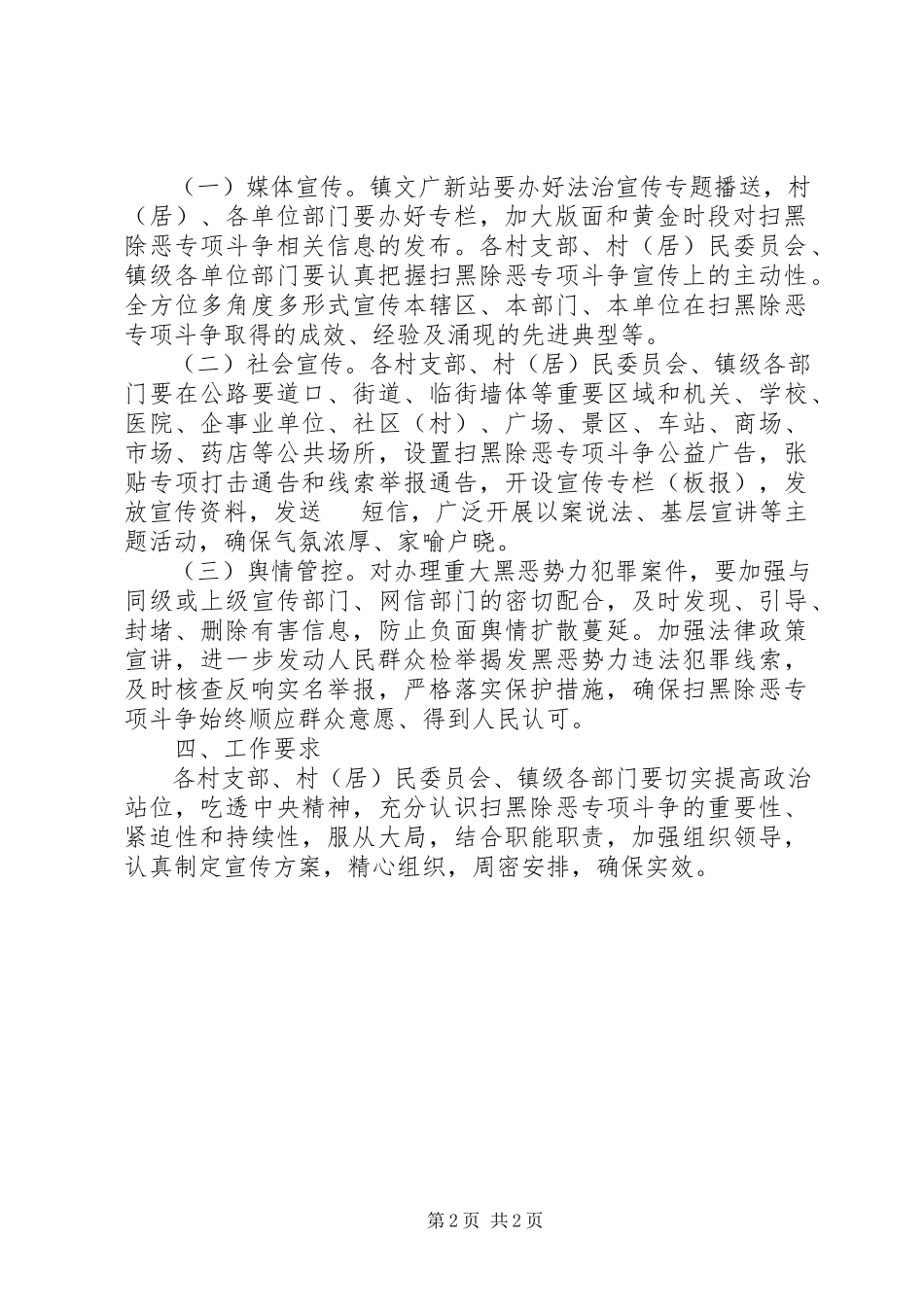 2023年扫黑除恶宣传教育工作方案.docx_第2页