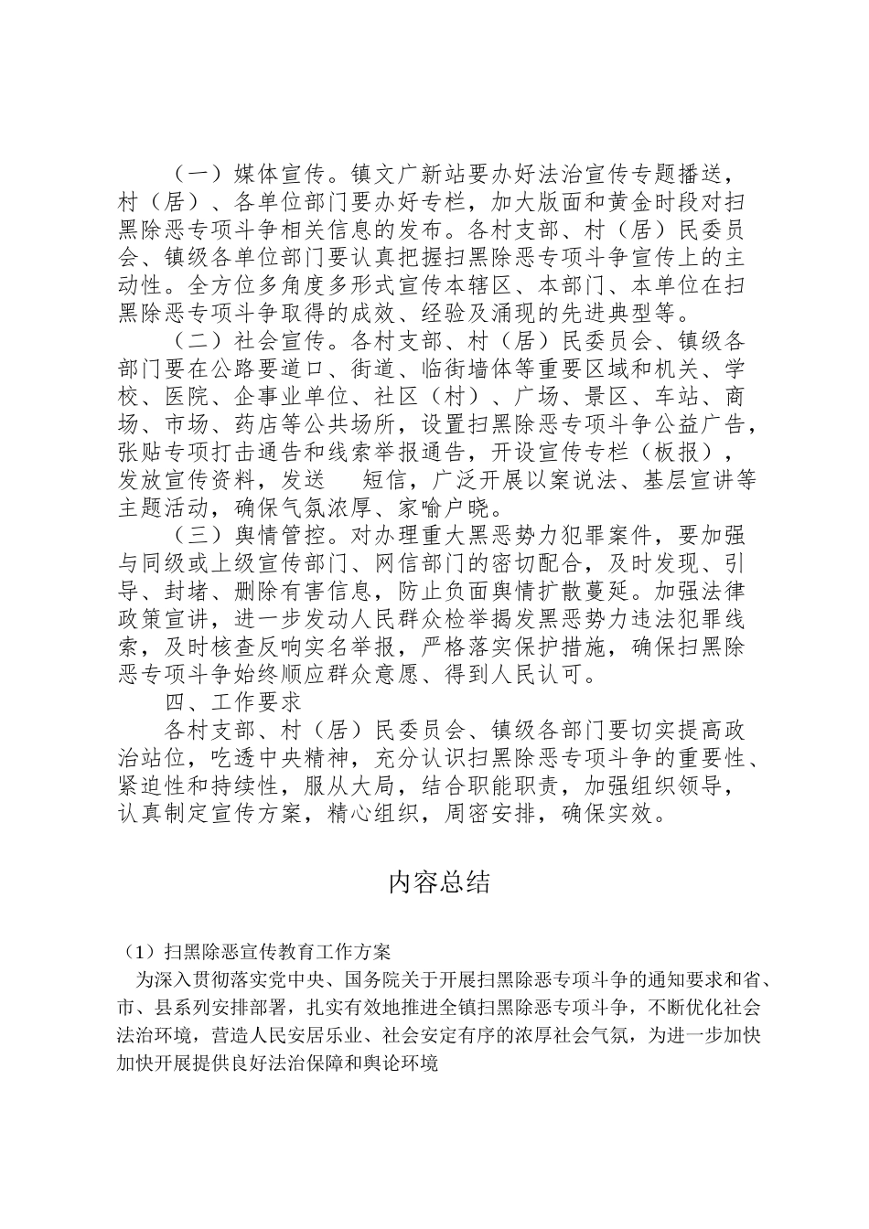 2023年扫黑除恶宣传教育工作方案.doc_第2页