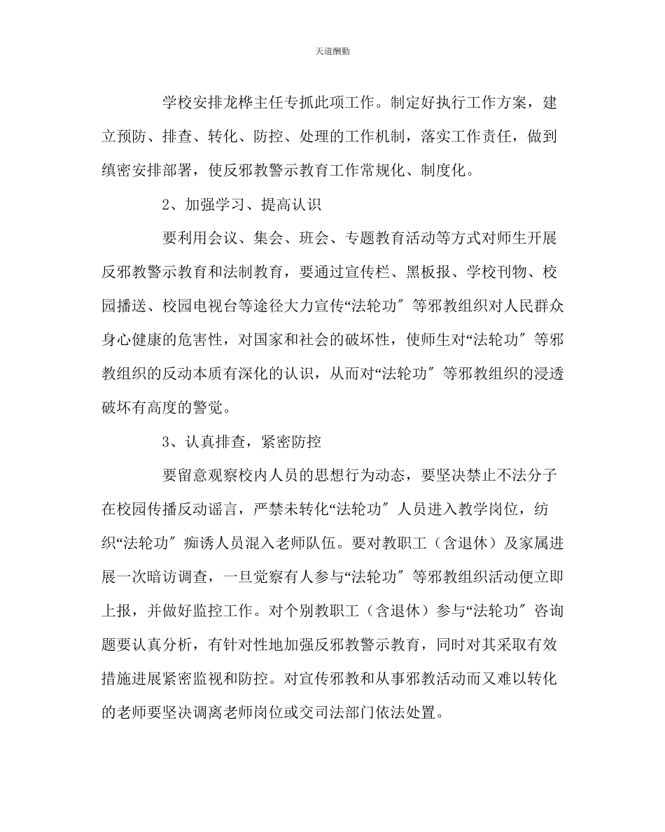 2023年政教处中学反邪教警示教育工作方案.docx_第2页