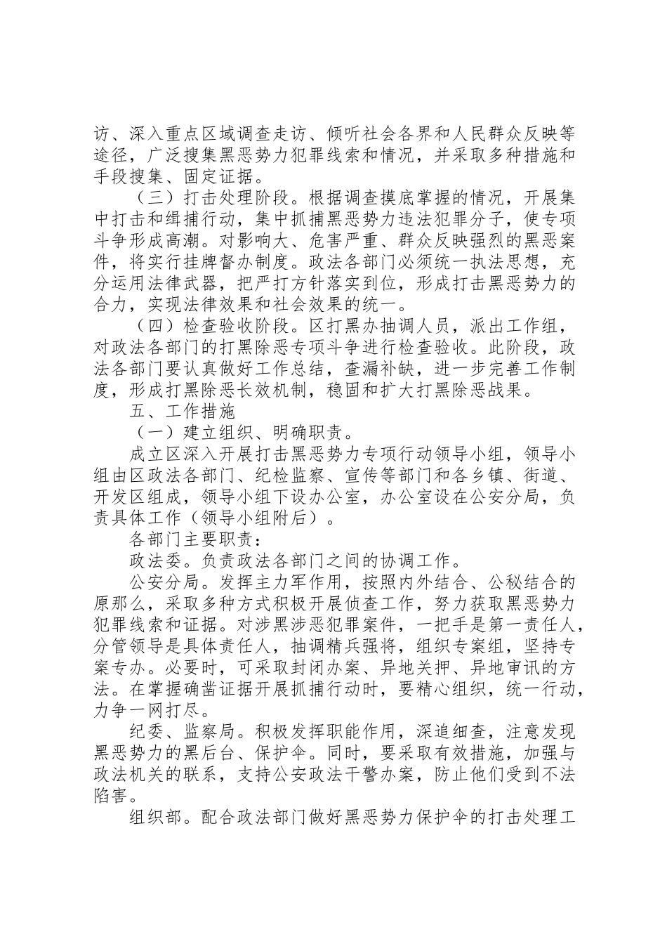 2023年打击黑恶势力专项行动工作方案.doc_第2页