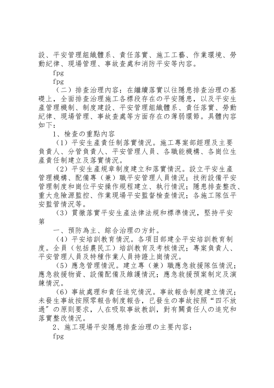 2023年安全风险管控和隐患排查治理工作方案 .doc_第2页