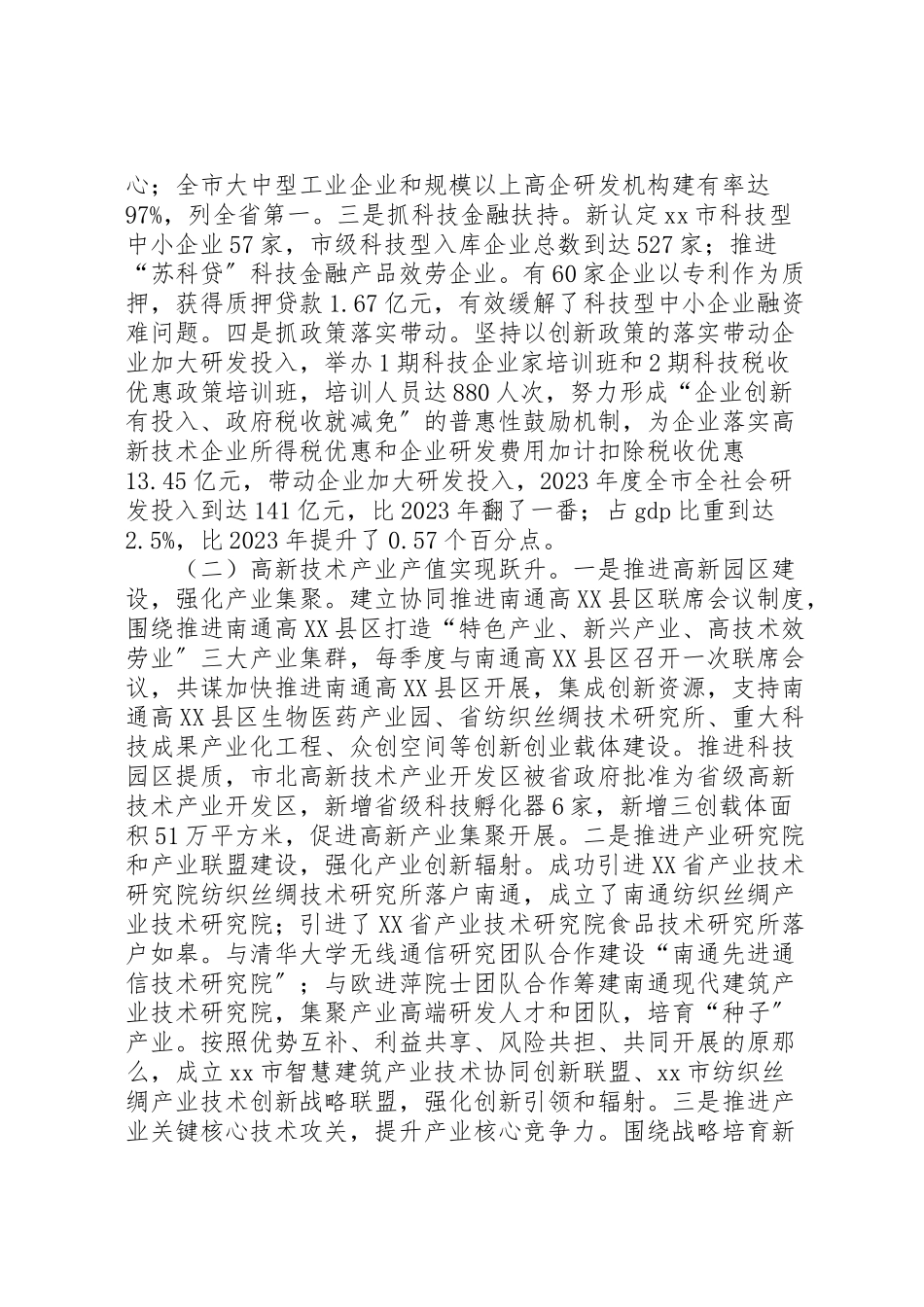 2023年县科技局科技工作方案打算 3.doc_第2页