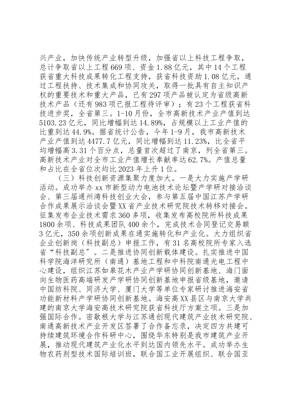 2023年县科技局科技工作方案打算 3.doc_第3页