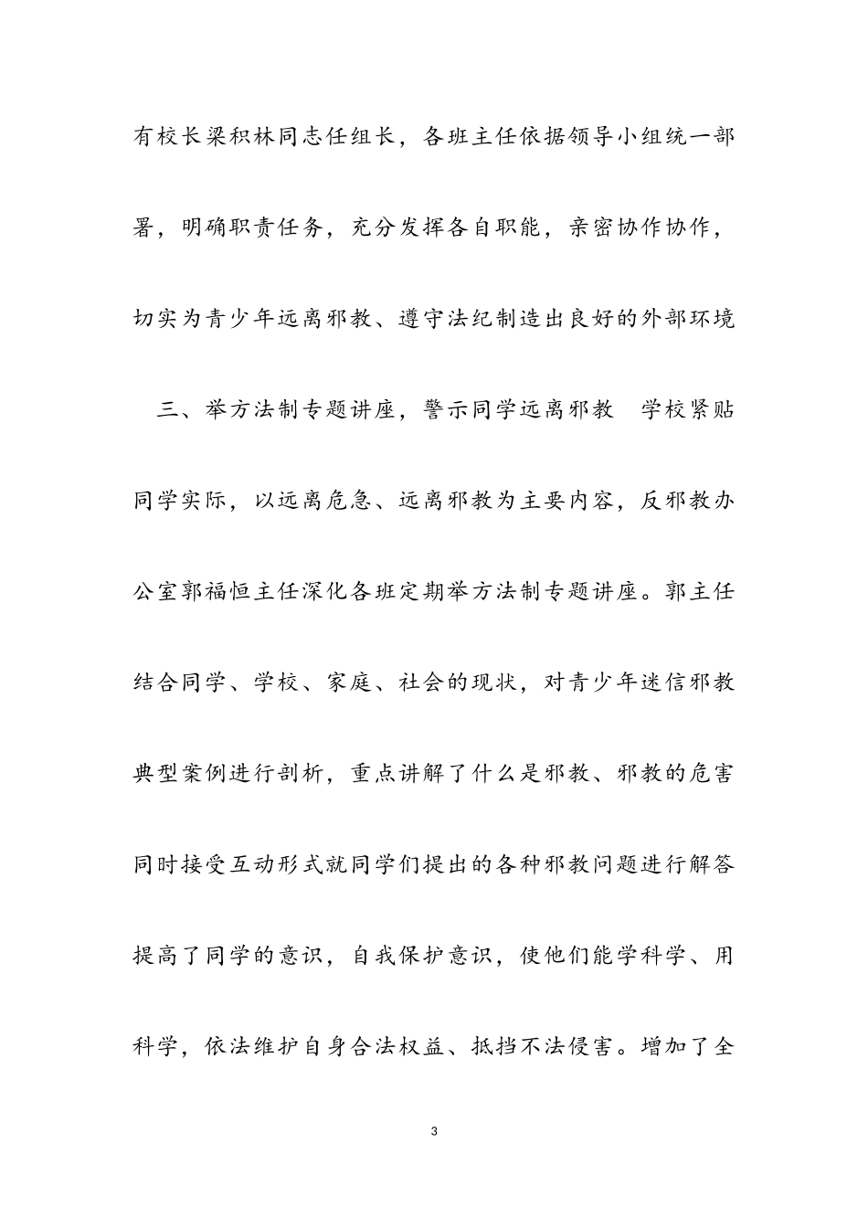 2023年学校反邪教工作方案三篇.doc_第3页