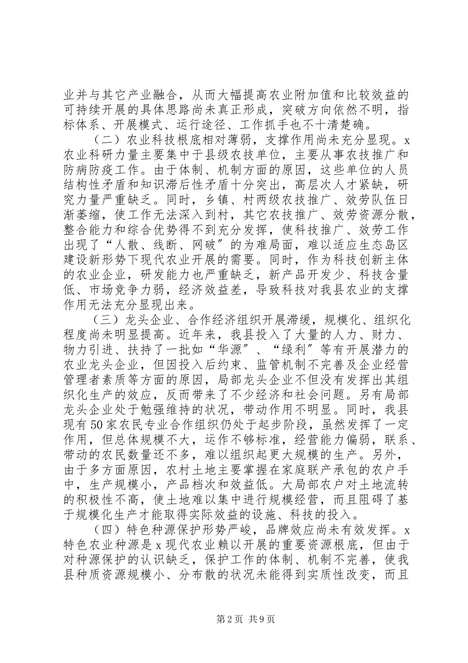 2023年加快现代农业发展工作方案.docx_第2页