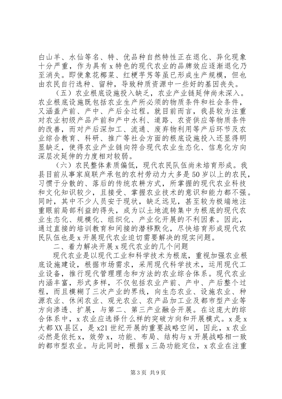 2023年加快现代农业发展工作方案.docx_第3页