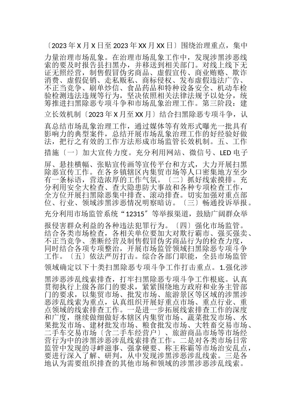 2023年市场监管领域市场乱象治理工作方案.doc_第2页