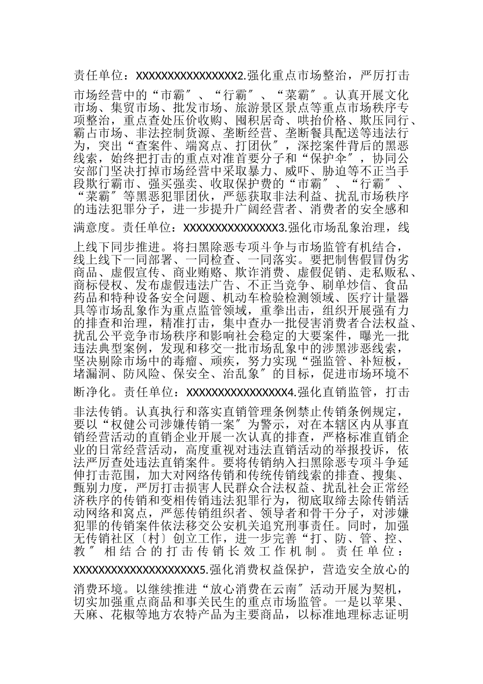 2023年市场监管领域市场乱象治理工作方案.doc_第3页