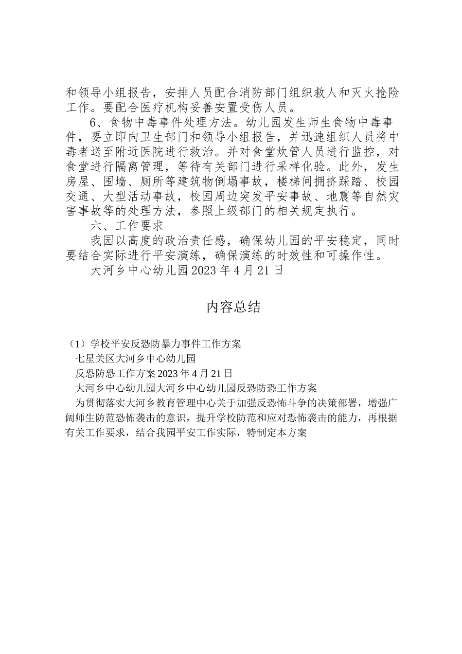 2023年学校安全反恐防暴力事件工作方案 3新编.doc_第3页