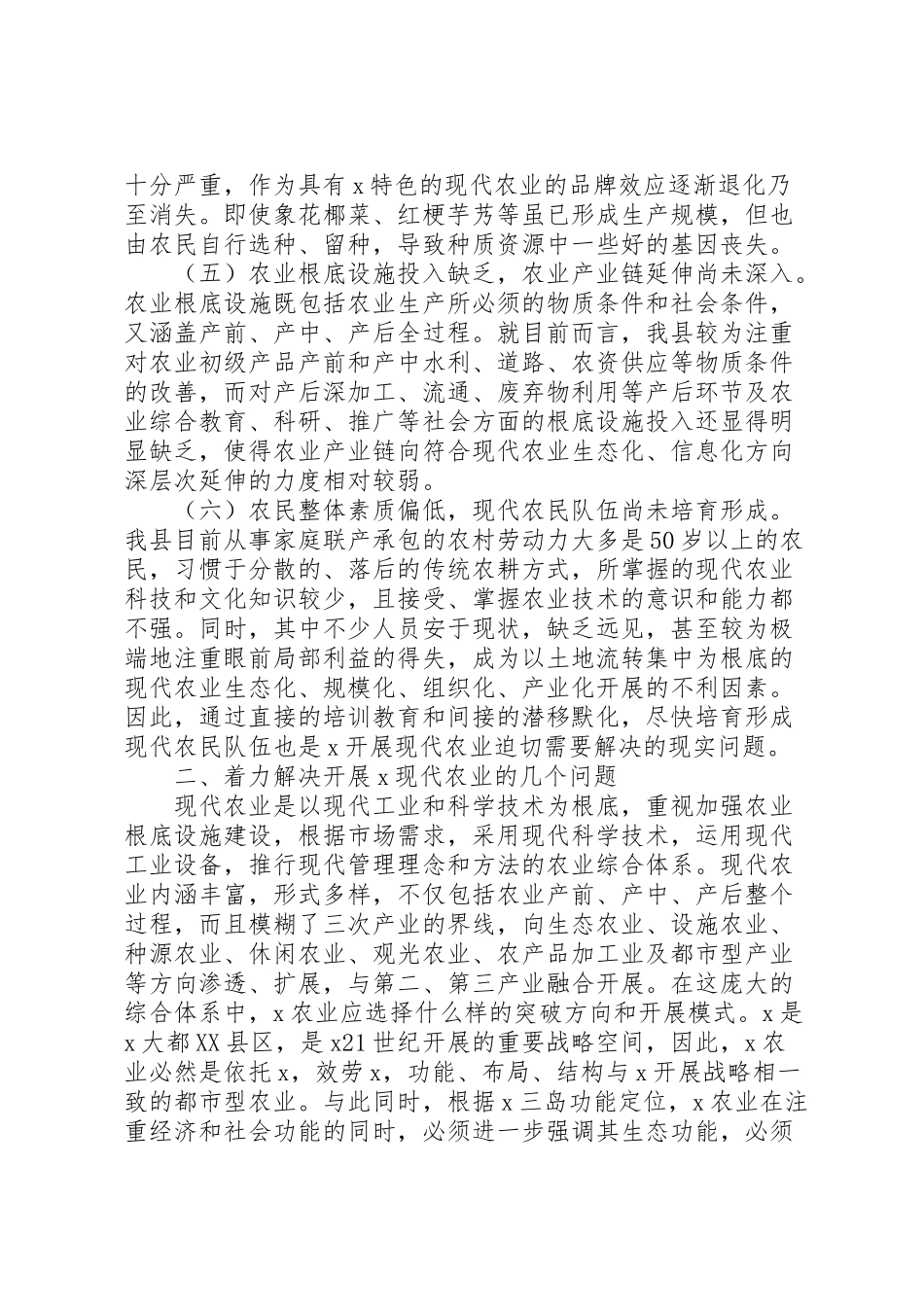 2023年加快现代农业发展工作方案.doc_第3页