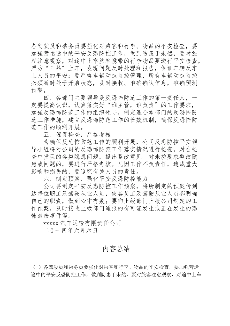 2023年学校安全反恐防暴力事件工作方案 2.doc_第2页