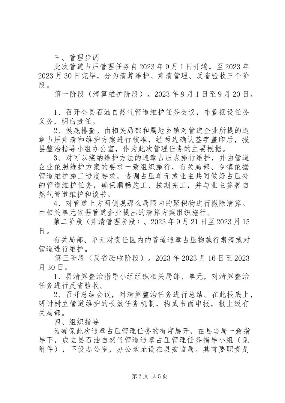 2023年天然气管道整治工作方案.docx_第2页