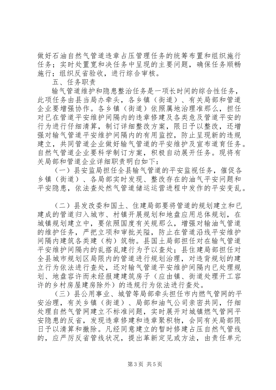 2023年天然气管道整治工作方案.docx_第3页