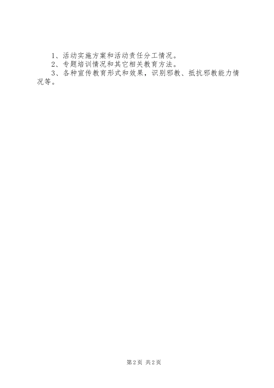2023年学校反邪教工作方案.docx_第2页
