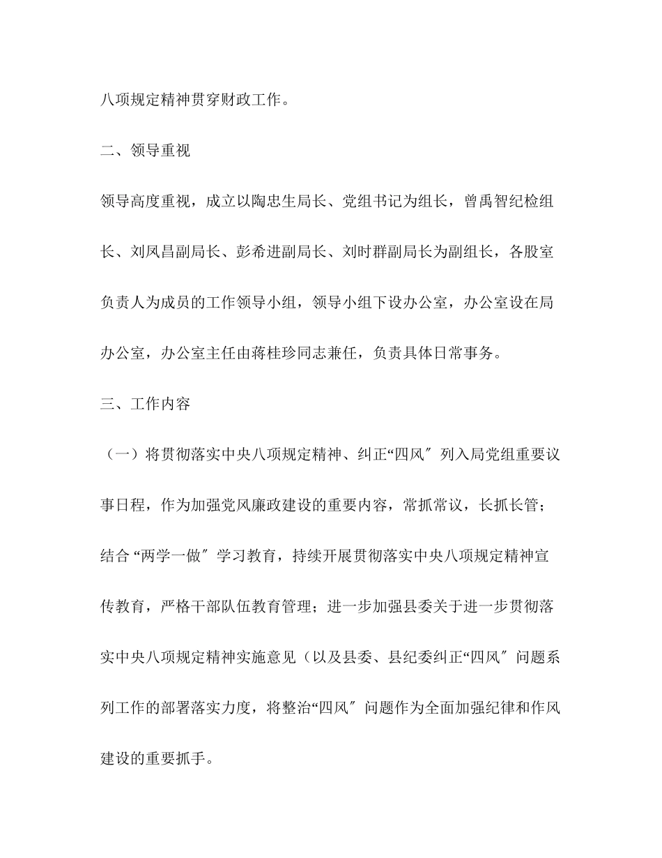 2023年安全生产监督管理局贯彻落实中央八项规定精神回头看工作方案.docx_第2页