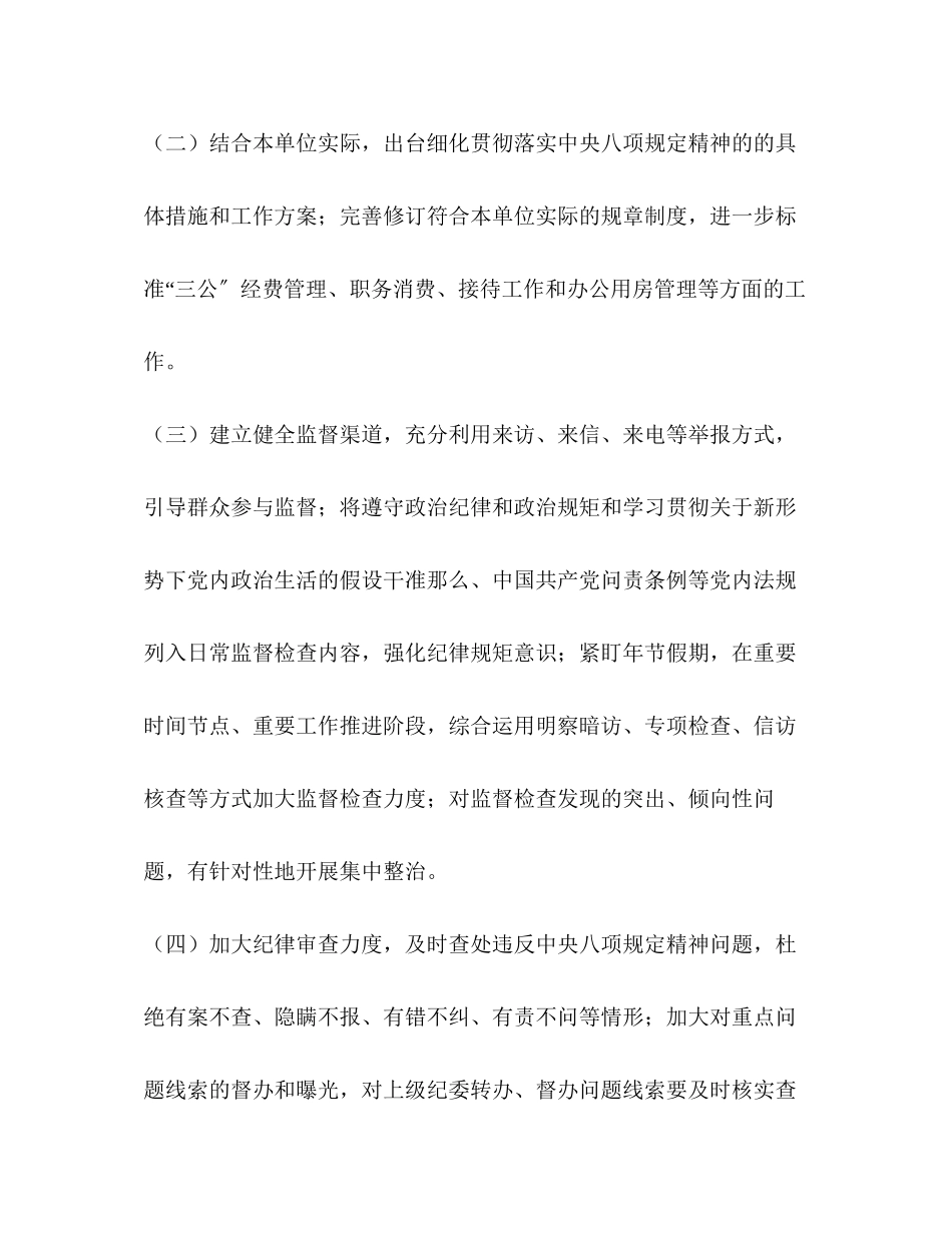 2023年安全生产监督管理局贯彻落实中央八项规定精神回头看工作方案.docx_第3页