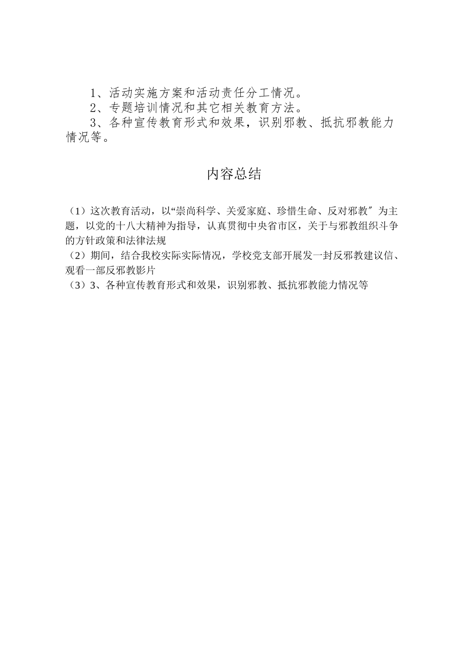 2023年学校反邪教工作方案.doc_第2页