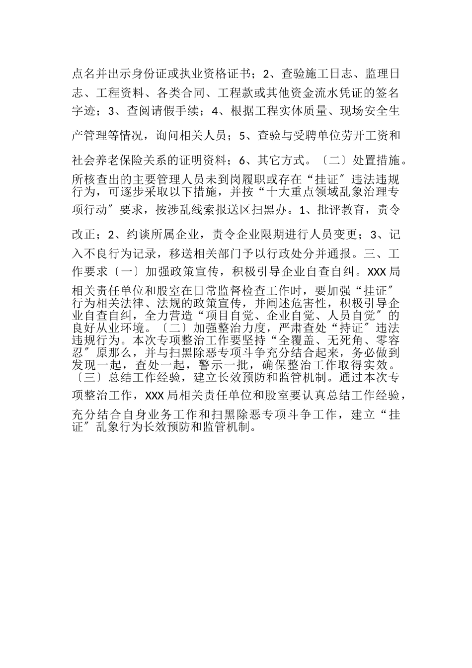 2023年工程建设领域挂证乱象行为专项整治工作方案.doc_第2页
