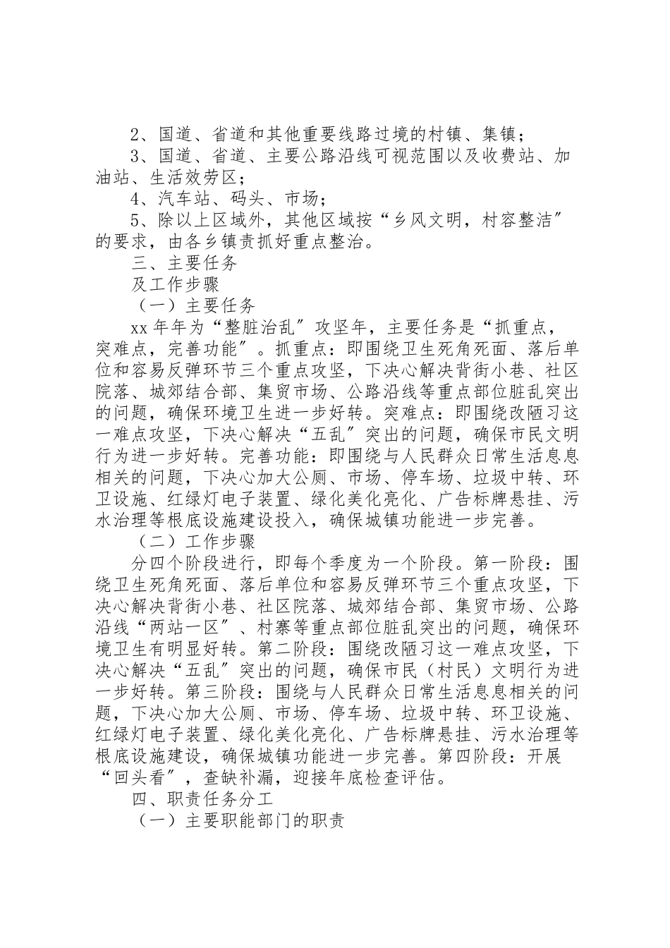 2023年整脏治乱专项行动工作方案.doc_第2页
