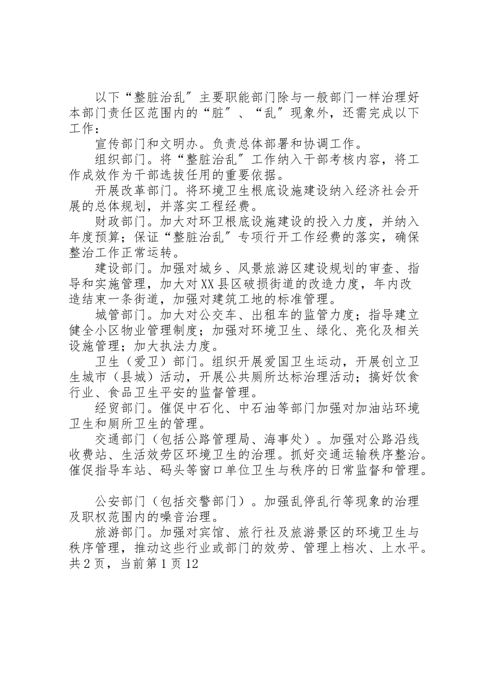 2023年整脏治乱专项行动工作方案.doc_第3页