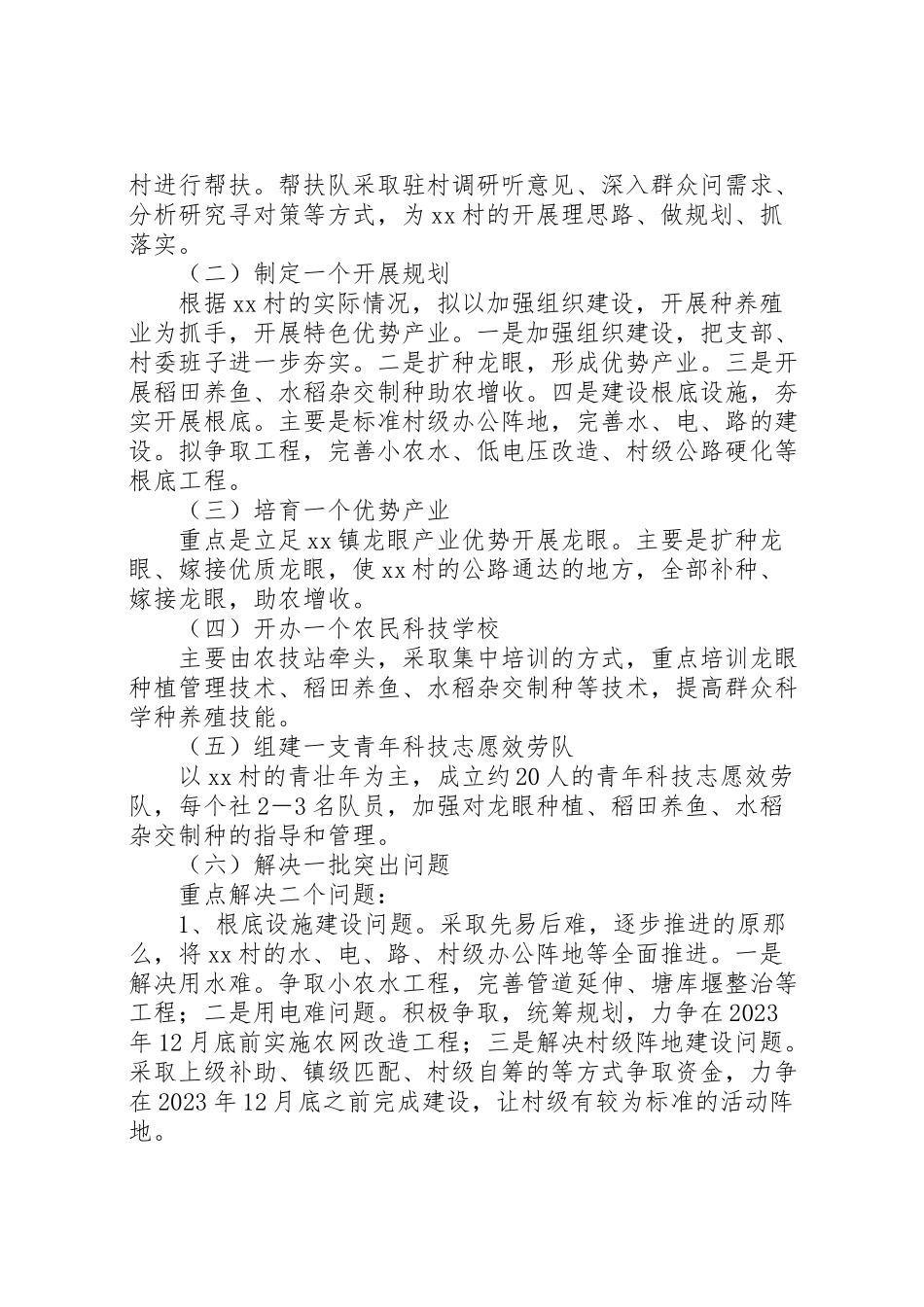 2023年整顿党组织工作方案.doc_第2页