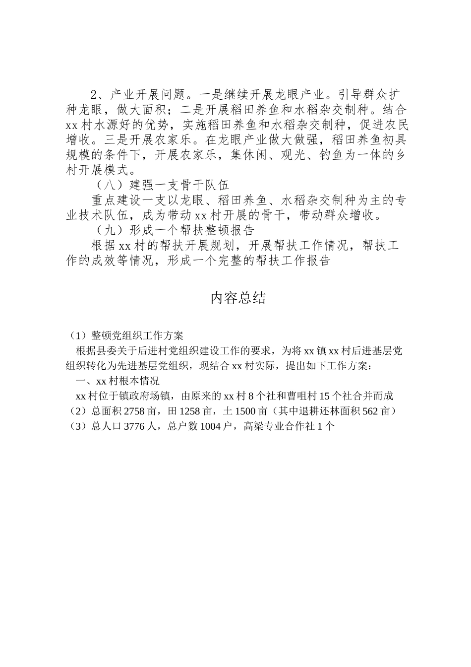 2023年整顿党组织工作方案.doc_第3页