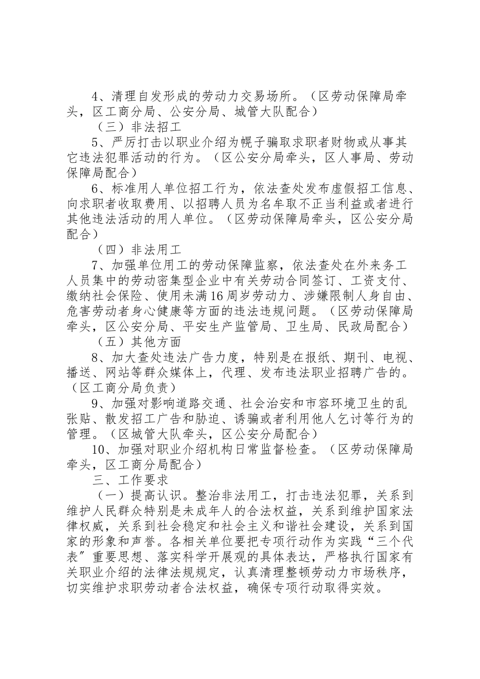 2023年整顿区劳动力市场秩序工作方案.doc_第2页