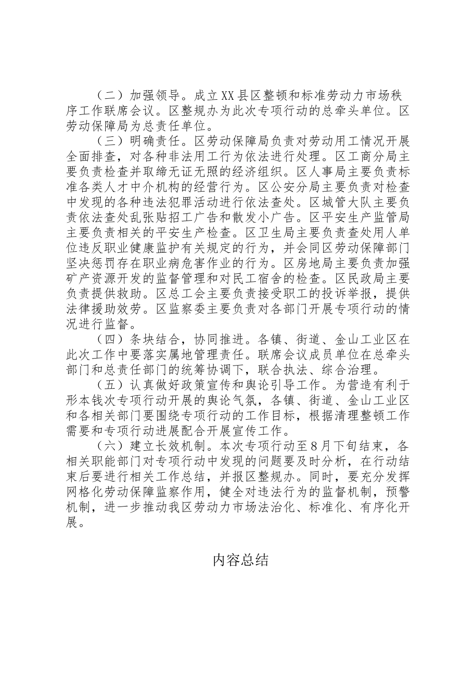 2023年整顿区劳动力市场秩序工作方案.doc_第3页