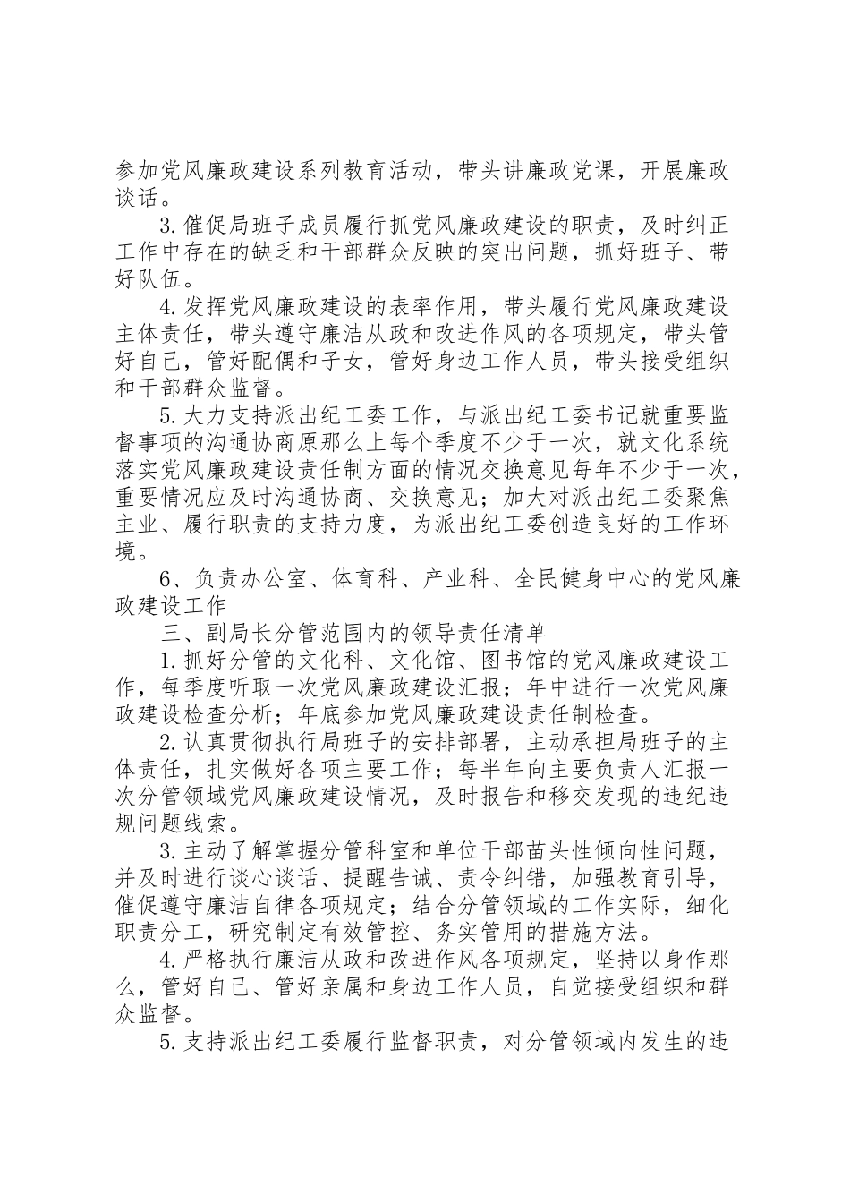 2023年文体局党风廉政工作方案.doc_第2页