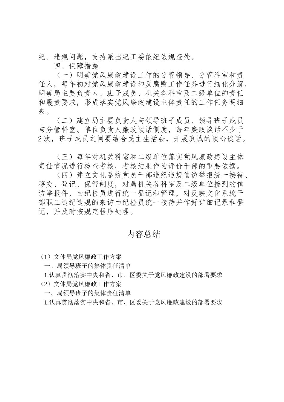 2023年文体局党风廉政工作方案.doc_第3页