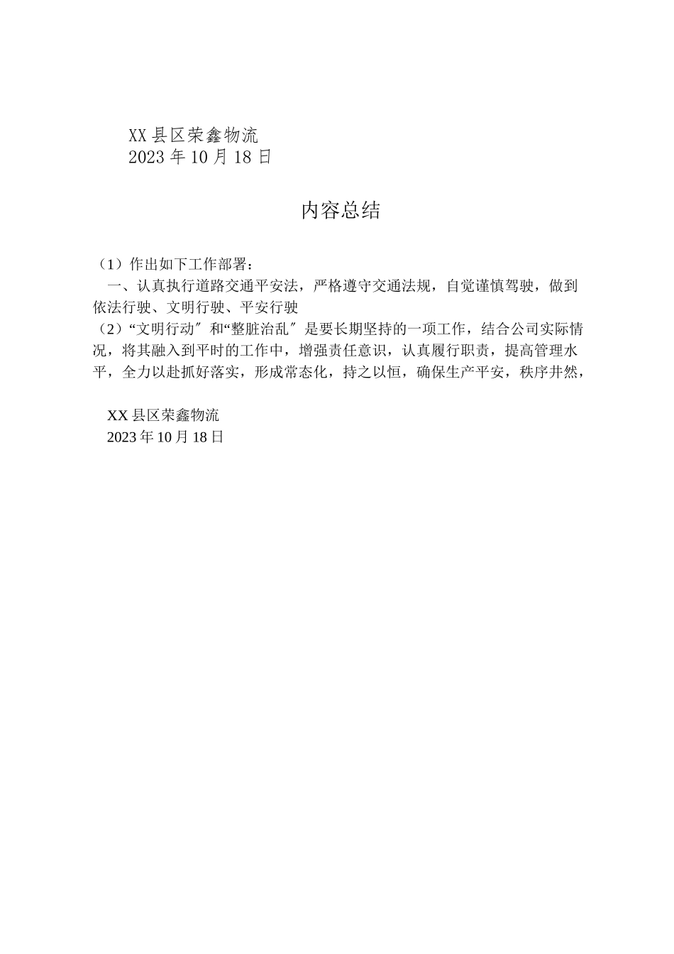 2023年整脏治乱工作方案.doc_第2页