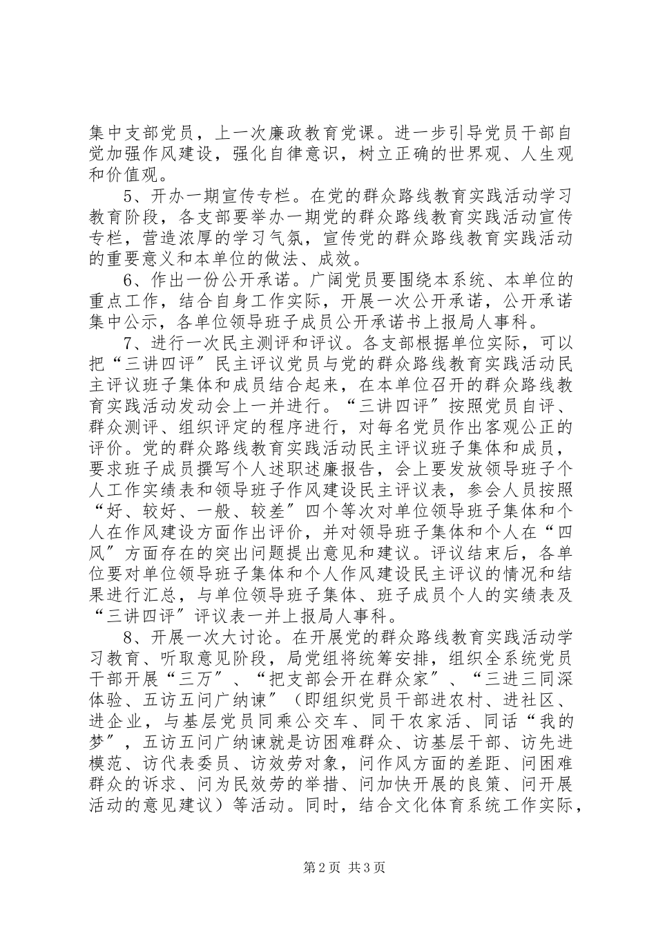 2023年文体系统党员春训工作方案.docx_第2页
